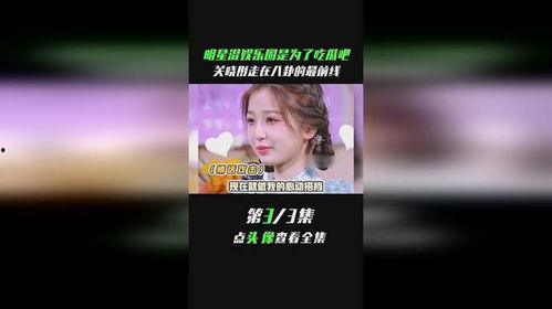 娱乐吃瓜酱黄明昊,娱乐吃瓜界的“瓜王”